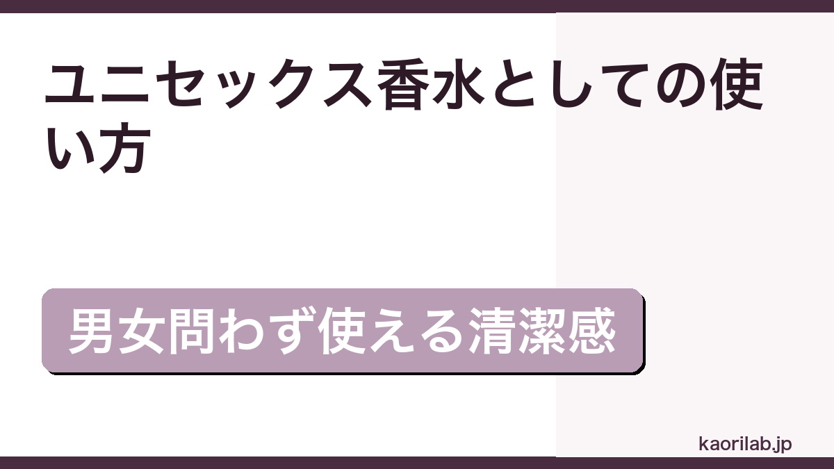 CK one シーケーワンの評価とレビュー｜どんな香り？ユニセックスの元祖を徹底解説【2026年最新】 — h2-5.png