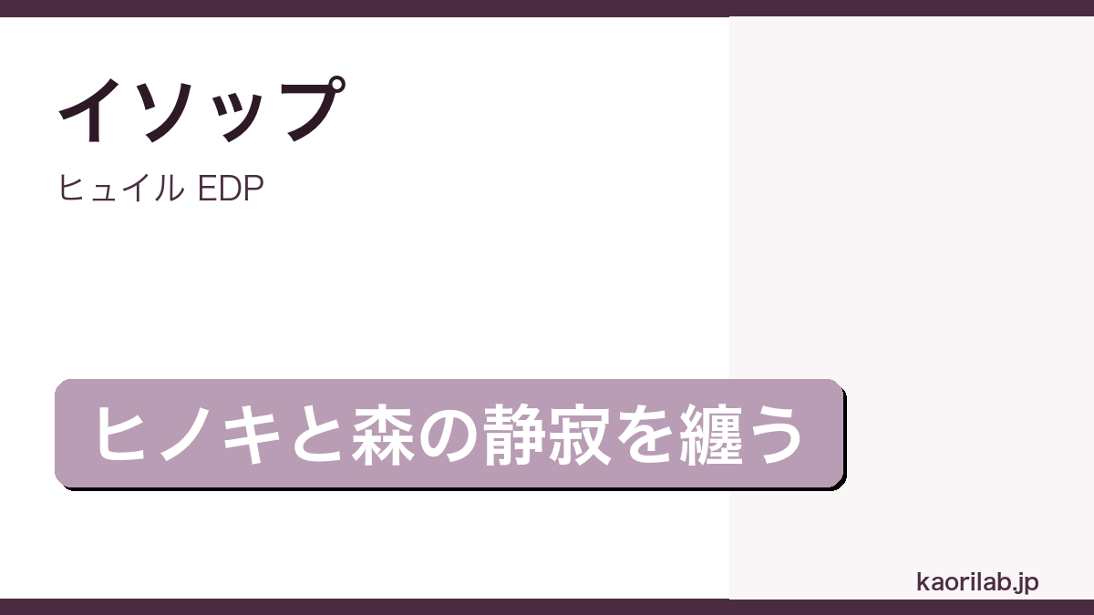ヒュイル EDPの評価とレビュー｜kaorilab