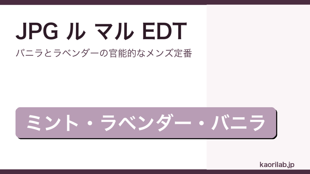 ジャンポール ゴルチエ ル マル EDTのレビューと評価