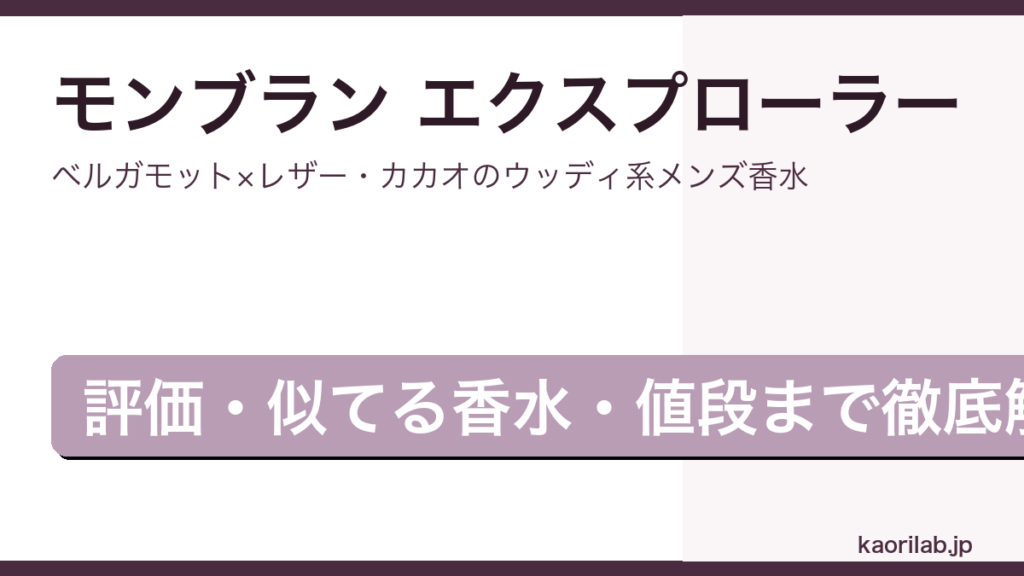 モンブラン エクスプローラーの評価とレビューを解説するアイキャッチ画像