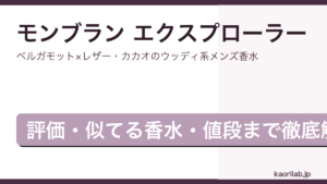 モンブラン エクスプローラーの評価とレビューを解説するアイキャッチ画像